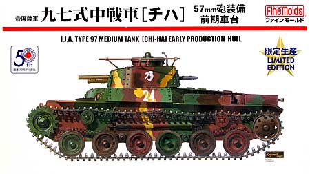 帝国陸軍 九七式中戦車 チハ 57mm砲搭載・前期車台 プラモデル (ファインモールド 1/35 ミリタリー No.FM025LM) 商品画像