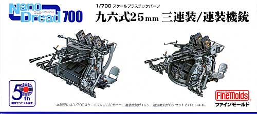 96式 25mm 3連装/連装 機銃 (3連装×16、連装×8) プラモデル (ファインモールド 1/700 ナノ・ドレッド シリーズ No.WA001) 商品画像