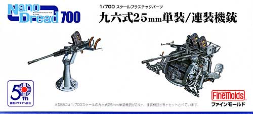 96式 25mm 単装/連装 機銃 (単装×16、連装×8) プラモデル (ファインモールド 1/700 ナノ・ドレッド シリーズ No.WA002) 商品画像