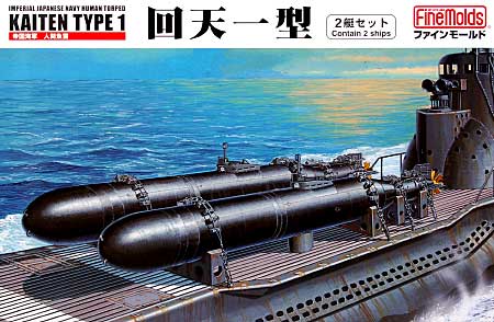 帝国海軍 人間魚雷 回天一型 (2艇セット) (パッケージリニューアル版) プラモデル (ファインモールド 1/72 潜水艦キット No.FS001) 商品画像