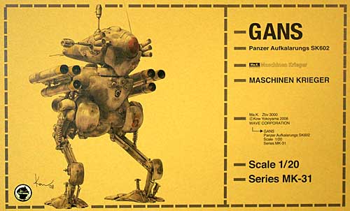 ガンス (Panzer Aufkalarungs SK602) プラモデル (ウェーブ 1/20 マシーネン・クリーガーシリーズ No.MK-031) 商品画像
