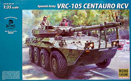 スペイン陸軍 VRC-105 チェンタウロ プラモデル (モノクローム 1/35 AFV No.MCT902) 商品画像