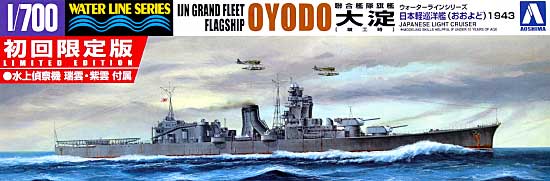 聯合艦隊旗艦 大淀 1943 (初回限定版) プラモデル (アオシマ 1/700 ウォーターラインシリーズ No.旧04171) 商品画像