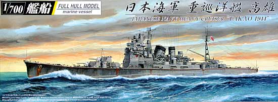 日本海軍 重巡洋艦 高雄 1944 (フルハルモデル) プラモデル (アオシマ 1/700 艦船シリーズ No.043264) 商品画像
