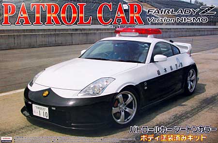 フェアレディ Z Version ニスモ パトロールカー 栃木県警高速隊仕様 プラモデル (アオシマ 1/24 塗装済みパトロールカー シリーズ No.005) 商品画像