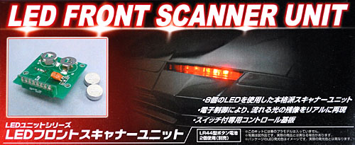 フロントスキャナーセット (レッド) LEDユニット (アオシマ 1/24スケールカー パーツシリーズ No.041284) 商品画像