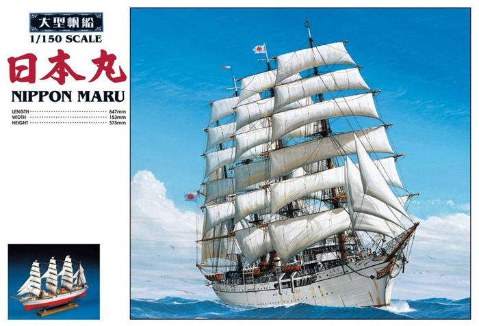 日本丸 プラモデル (アオシマ 大型帆船シリーズ No.001) 商品画像