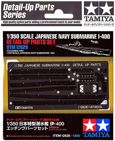 日本特型潜水艦 伊-400 エッチングパーツセット エッチング (タミヤ ディテールアップパーツシリーズ （艦船モデル用） No.12628) 商品画像