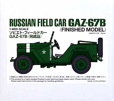 ソビエトフィールドカー GAZ-67B (完成品) 完成品 (タミヤ 1/48 ミリタリーミニチュアコレクション No.035) 商品画像