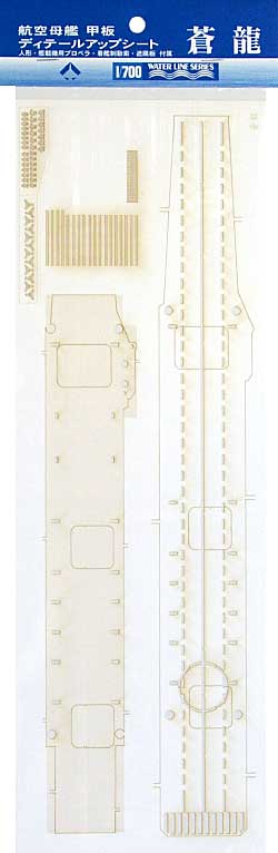 蒼龍 航空母艦甲板ディテールアップシート 甲板シート (静岡模型教材協同組合 甲板ディテールアップシート No.31528) 商品画像
