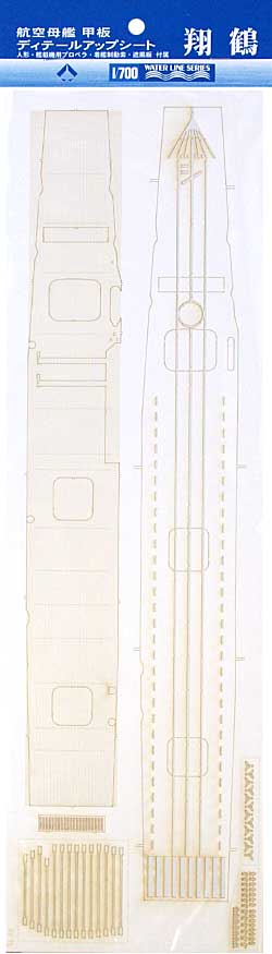 翔鶴 航空母艦甲板ディテールアップシート 甲板シート (静岡模型教材協同組合 甲板ディテールアップシート No.31529) 商品画像
