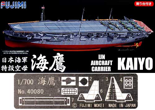 日本海軍航空母艦 海鷹 (フルハルモデル) プラモデル (フジミ 1/700 帝国海軍シリーズ No.003) 商品画像