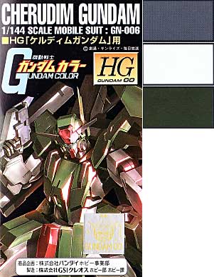 HGケルディムガンダム用 塗料 (GSIクレオス ガンダムカラー No.CS954) 商品画像