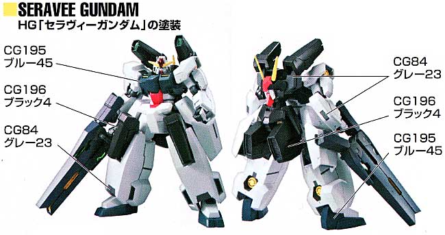 HGセラヴィーガンダム用 塗料 (GSIクレオス ガンダムカラー No.CS955) 商品画像_1