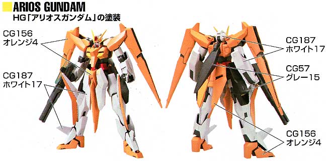 HGアリオスガンダム用 塗料 (GSIクレオス ガンダムカラー No.CS956) 商品画像_1