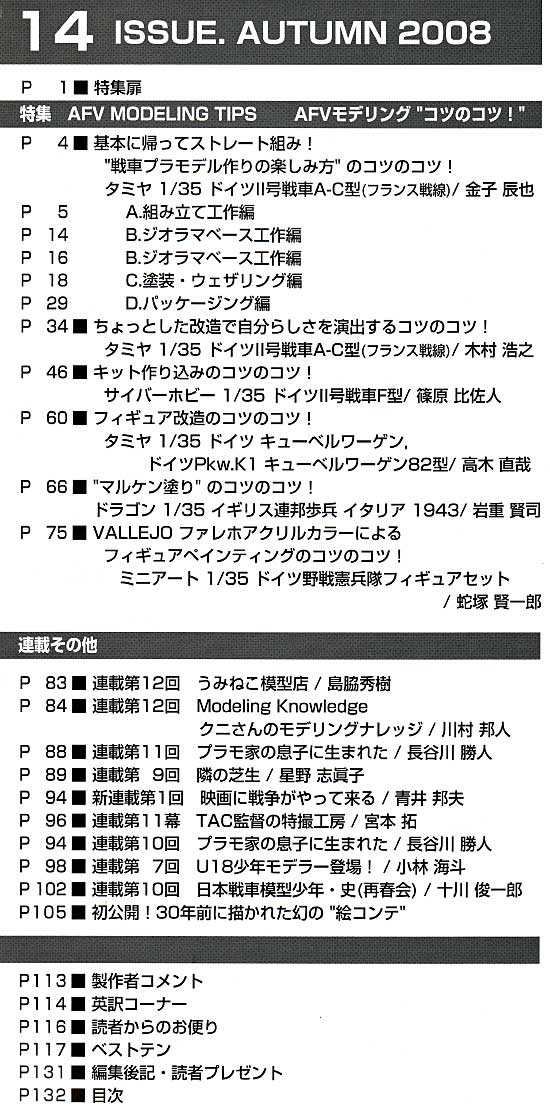 パンツァーグラフ！ 14 (AFVモデリング コツのコツ - AFV MODELING TIPS) 本 (モデルアート 臨時増刊 No.761) 商品画像_1