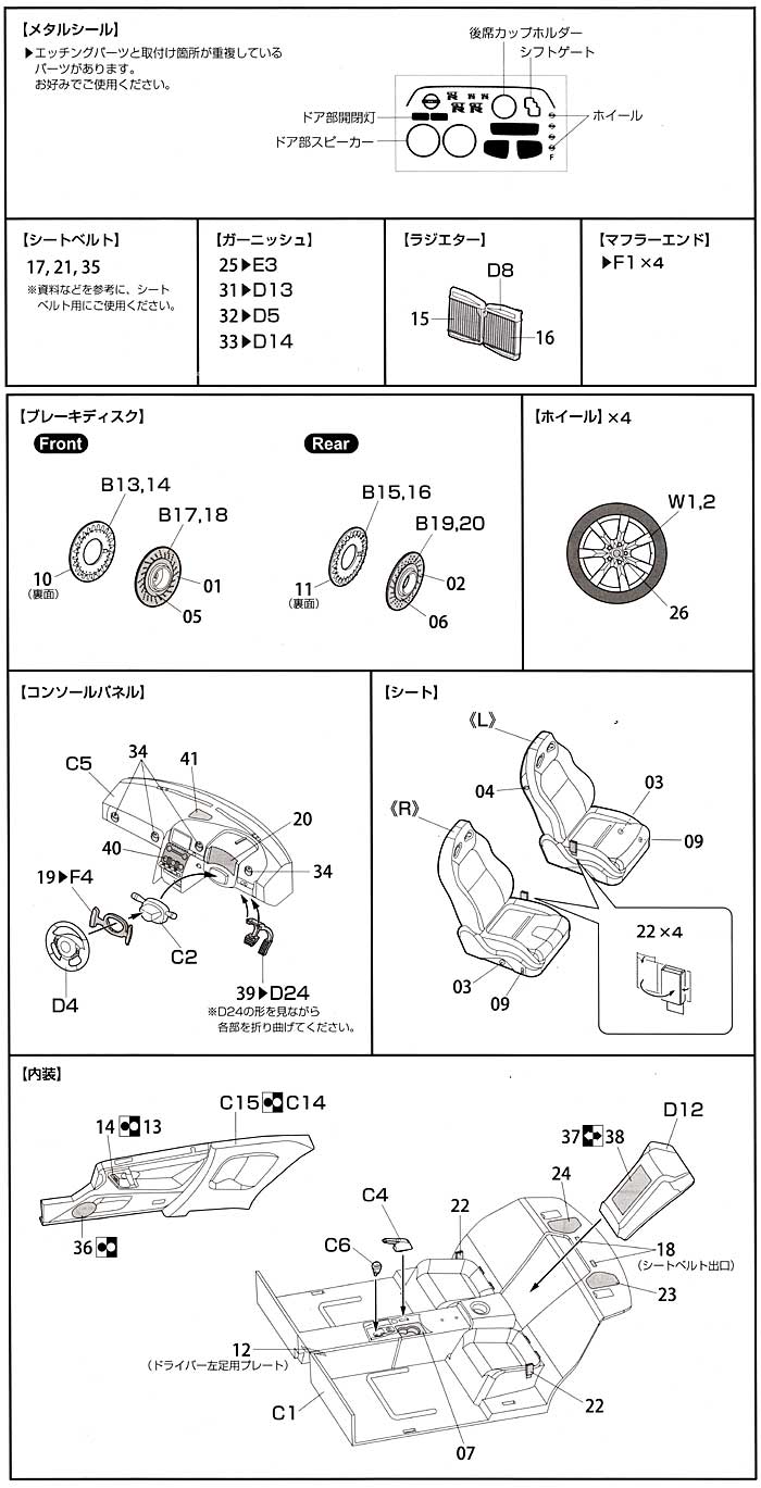 ニッサン GT-R (R35) 専用エッチングパーツ&メタルシール エッチング (フジミ ディティールアップパーツ No.111728) 商品画像_2