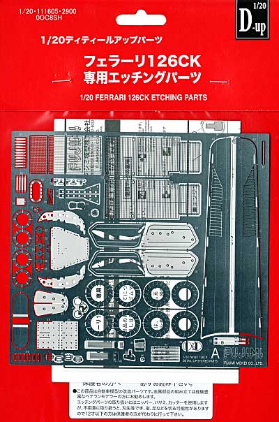 フェラーリ 126CK 専用エッチングパーツ エッチング (フジミ ディテールアップパーツ No.111605) 商品画像