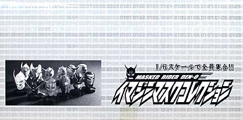 イマジンマスクコレクション (仮面ライダー電王) (1BOX) 完成品 (バンダイ ライダーマスク コレクション No.2030707) 商品画像