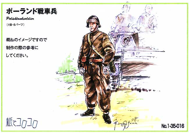 ポーランド戦車兵 レジン (紙でコロコロ 1/35 TROOPS ＆ PEOPLES No.1-35-016) 商品画像_3