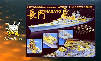 日本海軍 戦艦 長門 精密ディテールアップセット エッチング (ライオンロア 1/700 艦船用エッチングパーツ No.LE700106) 商品画像