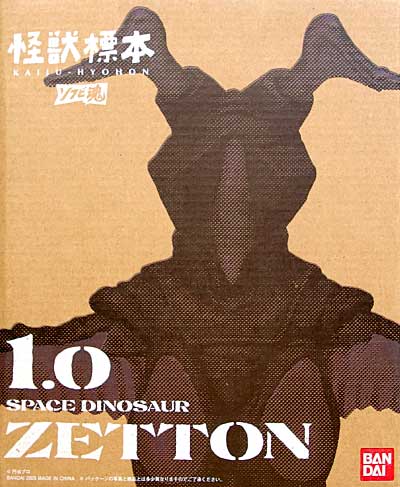 宇宙恐竜 ゼットン フィギュア (バンダイ ソフビ魂 怪獣標本 No.1.0) 商品画像