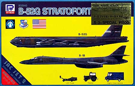 ボーイング B-52G ストラトフォートレス &ロックウェル B-1B (メタル製 X-15 2機入) プラモデル (ピットロード スカイウェーブ S シリーズ （定番外） No.S-003S) 商品画像