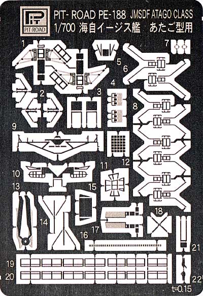 海上自衛隊 イージス護衛艦 あたご用 (J33用) エッチングパーツ エッチング (ピットロード 1/700 エッチングパーツシリーズ No.PE-188) 商品画像_1