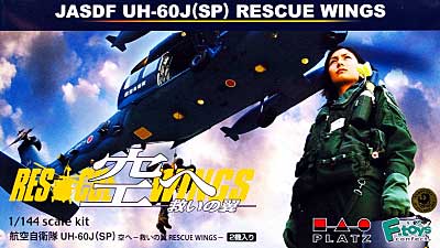 UH-60J (SP) 空へ-救いの翼 RESCUE WINGS - プラモデル (プラッツ 1/144 自衛隊機シリーズ No.PF-016) 商品画像