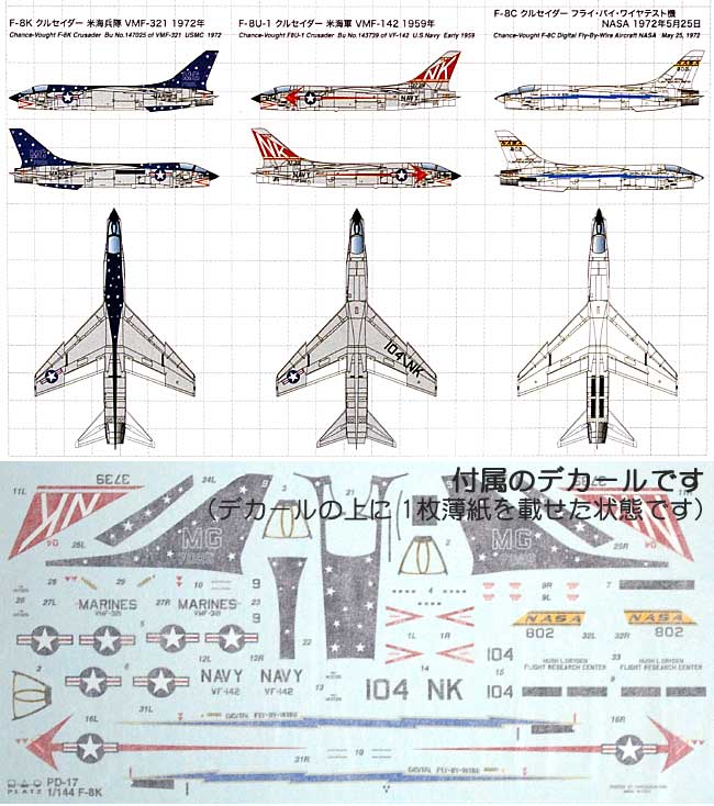 F-8K クルセイダー (2機セット) プラモデル (プラッツ 1/144 プラスチックモデルキット No.PD-017) 商品画像_1