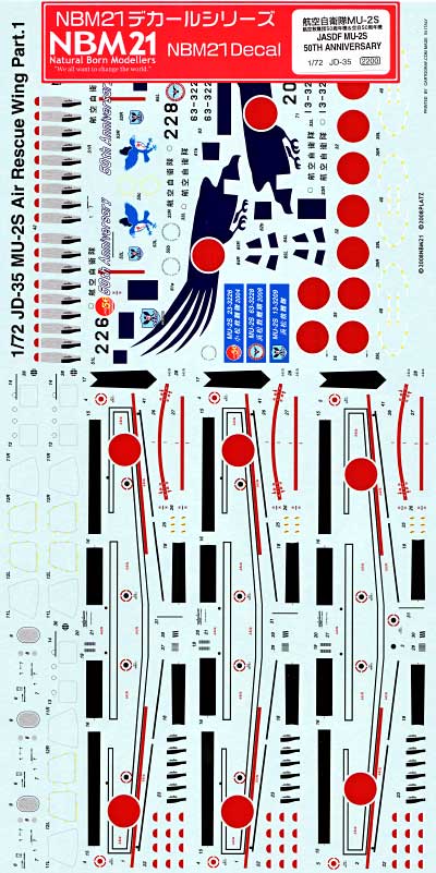 航空自衛隊 航空救難団 MU-2S 航空救難団50周年機 & 空自50周年機デカール デカール (NBM21 1/72 自衛隊機用デカール No.JD-035) 商品画像