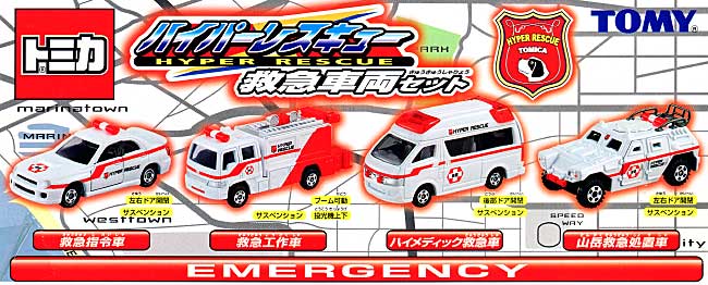 ハイパーレスキュー 救急車輌セット ミニカー (タカラトミー トミカギフト （BOX） No.785811) 商品画像_1