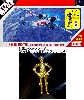 インコム T-65 X・ウイング ファイター (ゴールドメッキ製 C-3PO メタルフィギュア付)