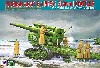 ロシア陸軍 B-4 M1931 203mm榴弾砲