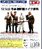 WW2 冬季迷彩服 ドイツ歩兵