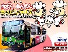 井村屋 肉まん あんまん ラッピングバス (東京都交通局 路線)
