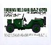 ソビエトフィールドカー GAZ-67B (完成品)