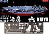 日本海軍 航空母艦 海鷹 (フルハルモデル)