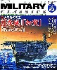 ミリタリー・クラシックス Vol.23