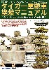 タイガー重戦車 塗装マニュアル ヴィットマンとSS第101 (501) 重戦車大隊編