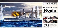 アオシマ 1/350 アイアンクラッド ドイツ海軍戦艦 ケーニッヒ (エッチングパーツ付属)