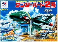 超特大 サンダーバード2号 (小松崎画伯イラスト)