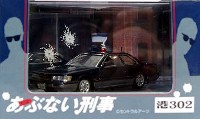 もっとあぶない刑事 港302 覆面パトカー (ダークブルーツートン)