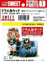 SWEET マテリアルパーツ ドラム缶セット (日本/アメリカ タイプ 32個入り)