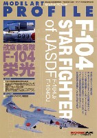 航空自衛隊 F-104 栄光