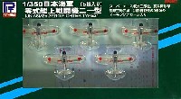 ピットロード 1/350 ディスプレイモデル 日本海軍 零式艦上戦闘機 21型 (5機入り)