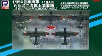 日本海軍 97式3号 艦上攻撃機 (5機入り)