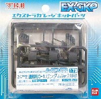 Bクラブ ハイデティールマニュピレーター HDM173 連邦用 O-1 ガンダムVer.2.0用 1