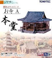 トミーテック 建物コレクション （ジオコレ） お寺 A (本堂)