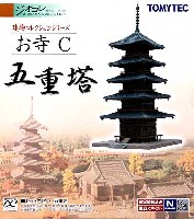 トミーテック 建物コレクション （ジオコレ） お寺 C (五重塔)